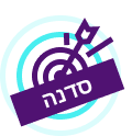 במפגש הראשון של כל המשתתפים, נמפה את האתגרים העומדים בפני המשתמשים שלך. ונתמקד באלו שאנחנו הולכים לפתור בסדנא. 